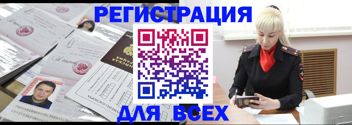 прописка штамп в Белгородской области