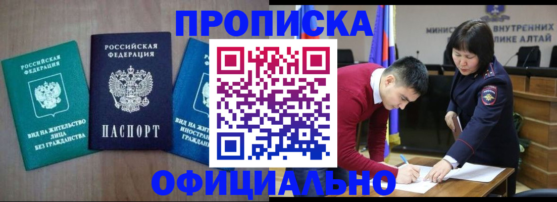 временная регистрация купить в Белгородской области