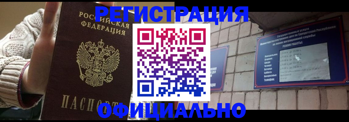 прописка гарантия в Белгородской области