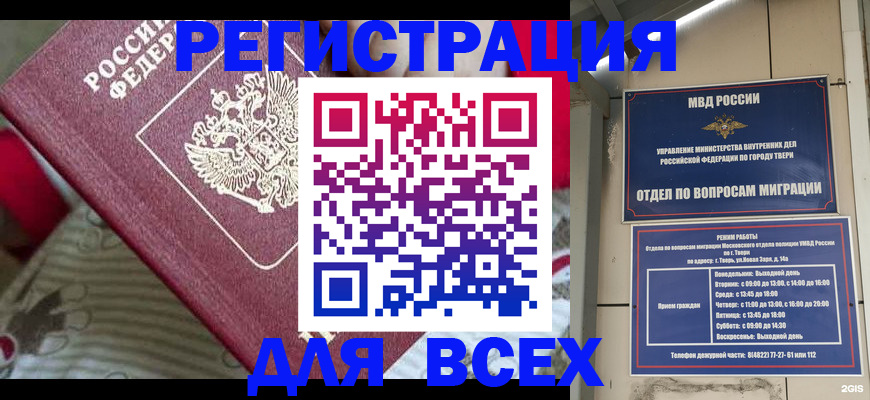 временная регистрация адрес в Белгородской области