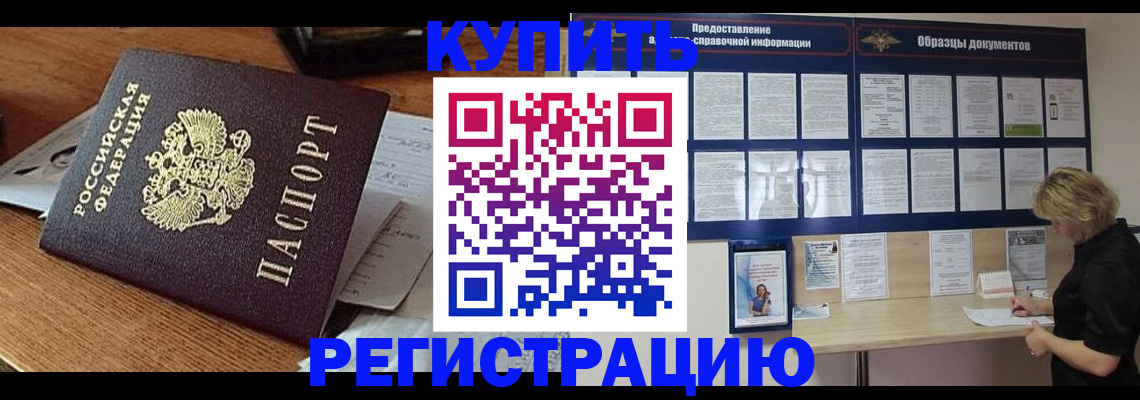 прописка регистрация в Белгородской области