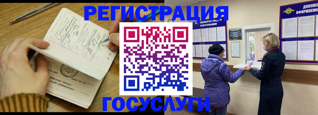 временная регистрация 2025 в Белгородской области